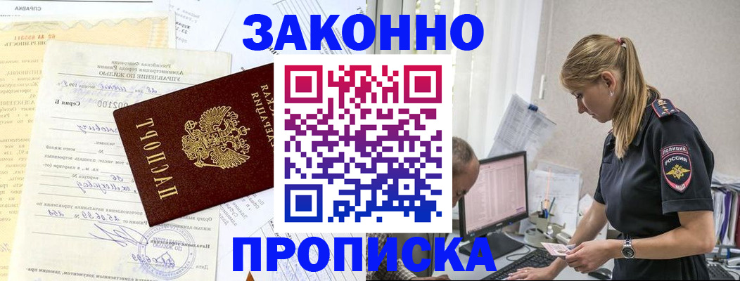 прописка от собственника в Дрезне