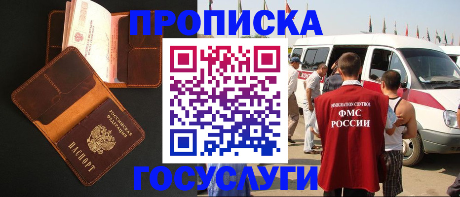 прописка законно в Дрезне