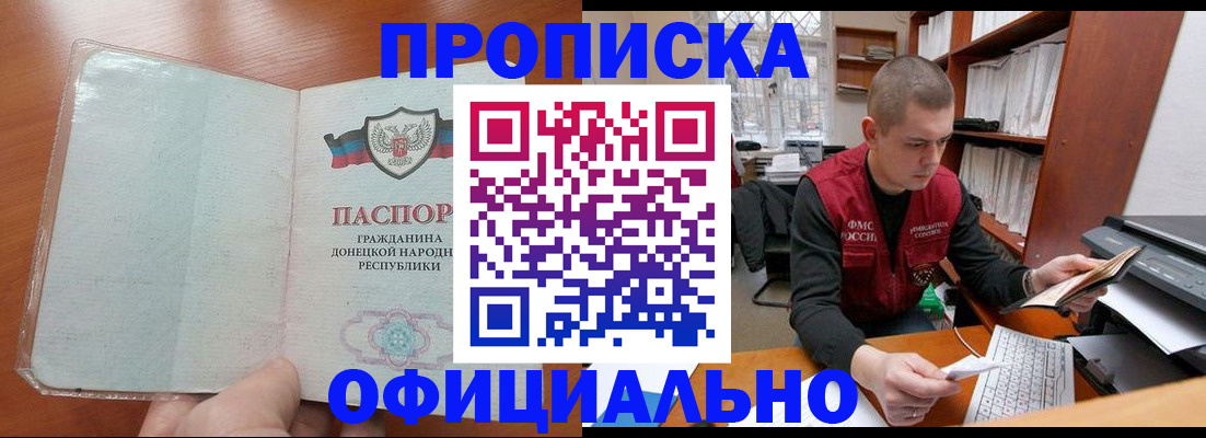 прописка в Дрезне
